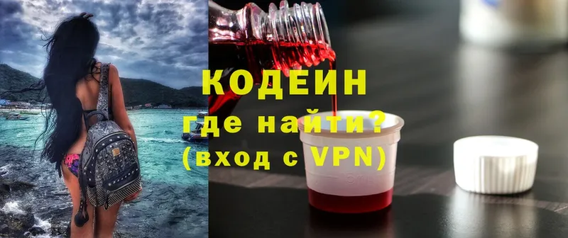 Codein напиток Lean (лин)  наркотики  Петропавловск-Камчатский 